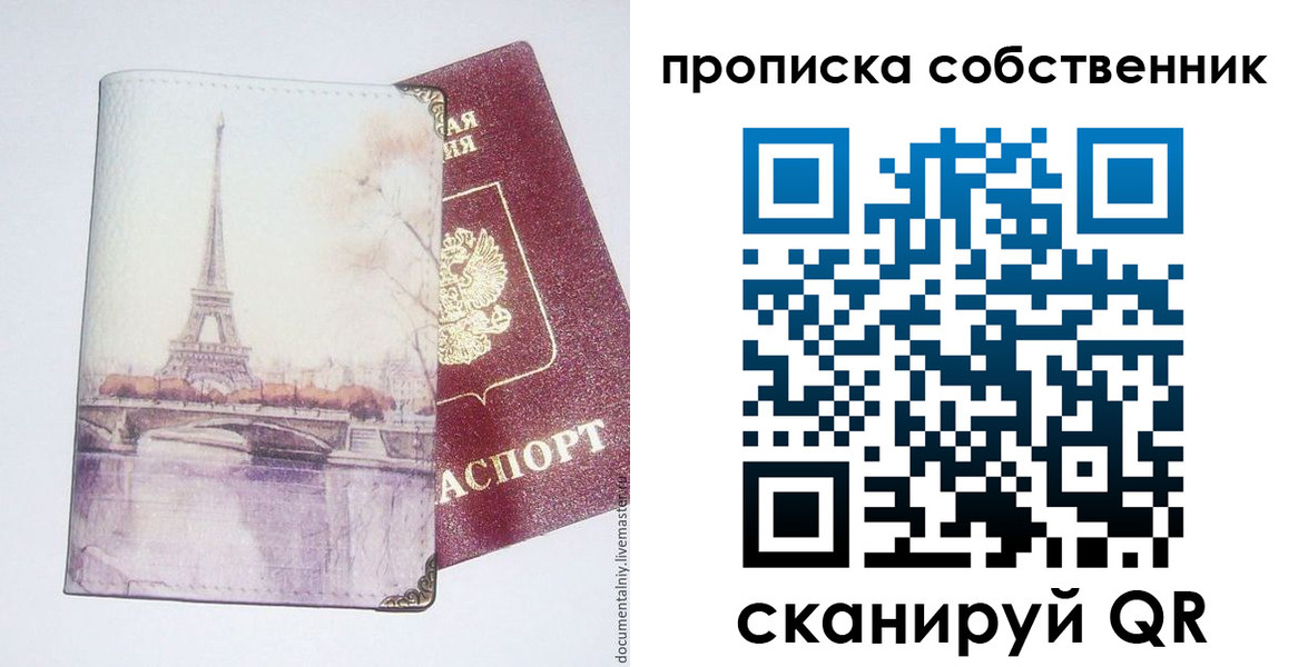 временная прописка в Липецке