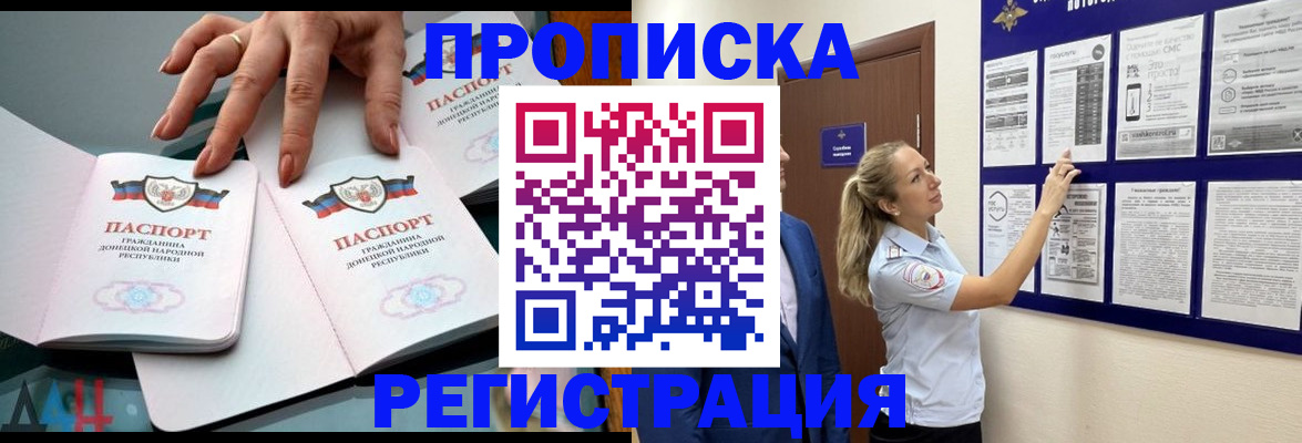 временная регистрация в квартире в Липецке