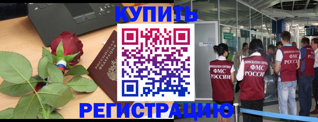 временная регистрация в квартире в Липецке