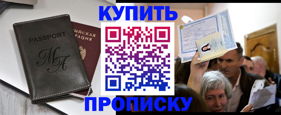 временная регистрация для школы в Липецке